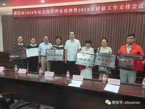 西安洗染业协会荣膺4A级社会组织，引领行业服务质量新标杆