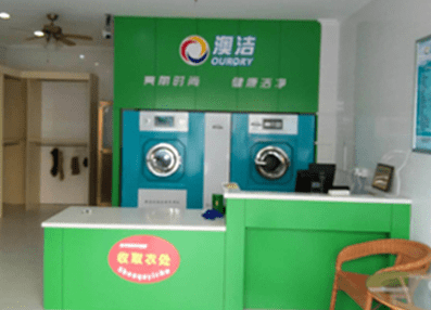 澳洁洗染 打造国际化洗衣品牌，引领洗烫服务新篇章